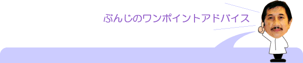 �Ԃ񂶂̃����|�C���g�A�h�o�C�X