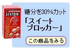 �X�C�[�g�u���b�J�[