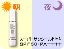 アクセーヌ スーパーサンシールドEX SPF50+・PA++++