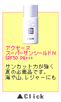 �A�N�Z�[�k�X�[�p�[�T���V�[���hN SPF50 PA+++�@�T���J�b�g�͂������A�Ă̕K���i�ł��B�C��R�A���W���[�ɂ��B