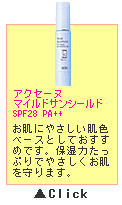 �A�N�Z�[�k�}�C���h�T���V�[���h SPF18 PA++�@�����ɂ₳�����A���F�x�[�X�Ƃ��Ă������߂ł�