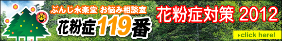 ���Y�ݑ��k��119�� �ԕ��Ǒ΍�2012 �ڂ����̓N���b�N�I