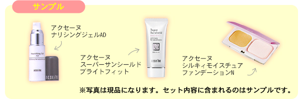 敏感肌のためのスキンケアセット サンプル