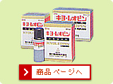 キヨーレオピン(熟成ニンニクエキス)
