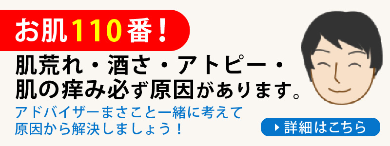 お肌の110番！ 肌荒れ・酒さ・アトピー・肌の痒み必ず原因があります。